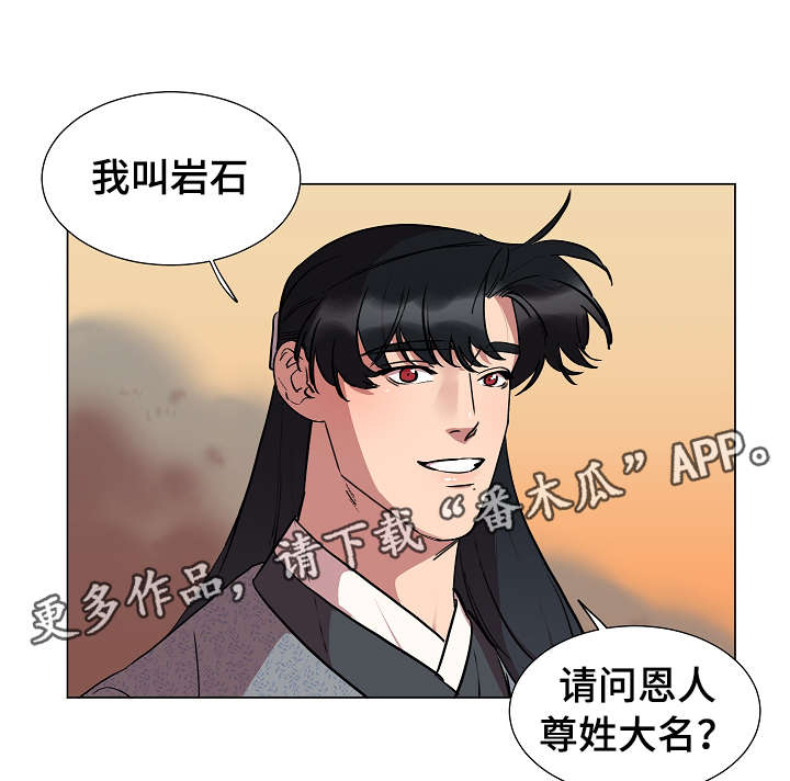 人鱼的泪水 第19话 第8页