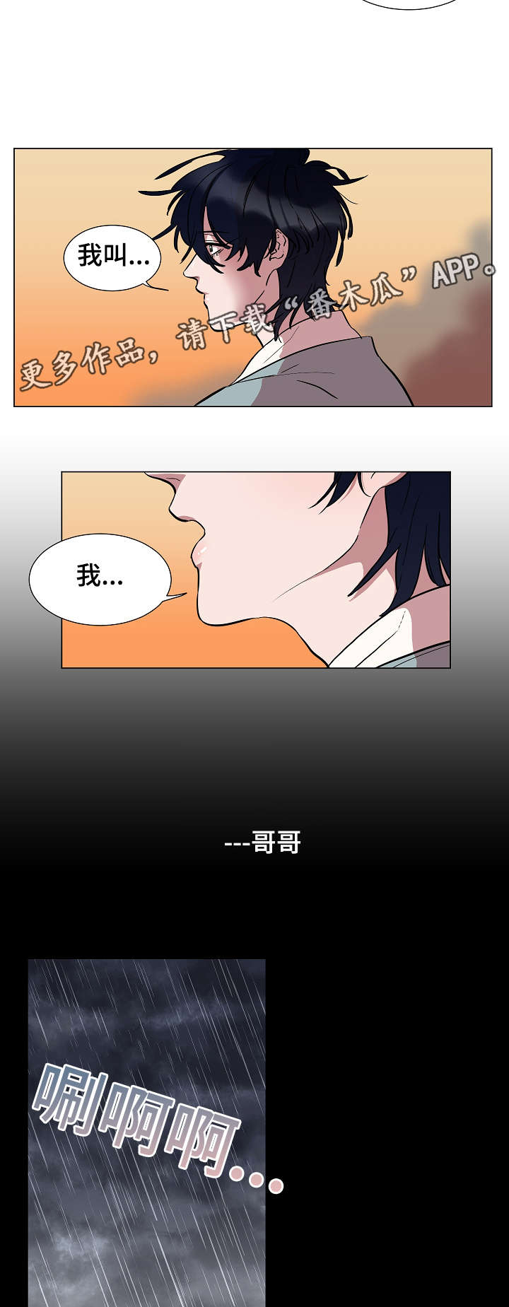 人鱼的泪水 第19话 第9页