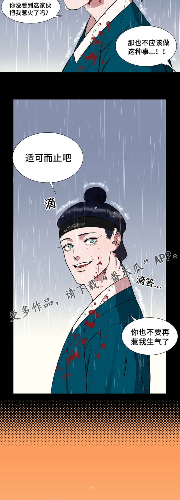 人鱼的泪水 第19话 第11页