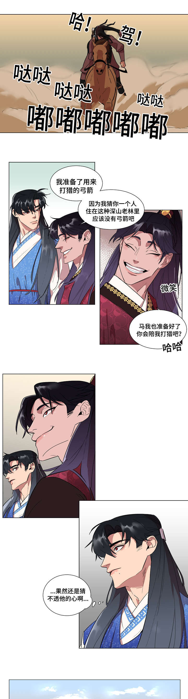 人鱼的泪水 第2话 第0页