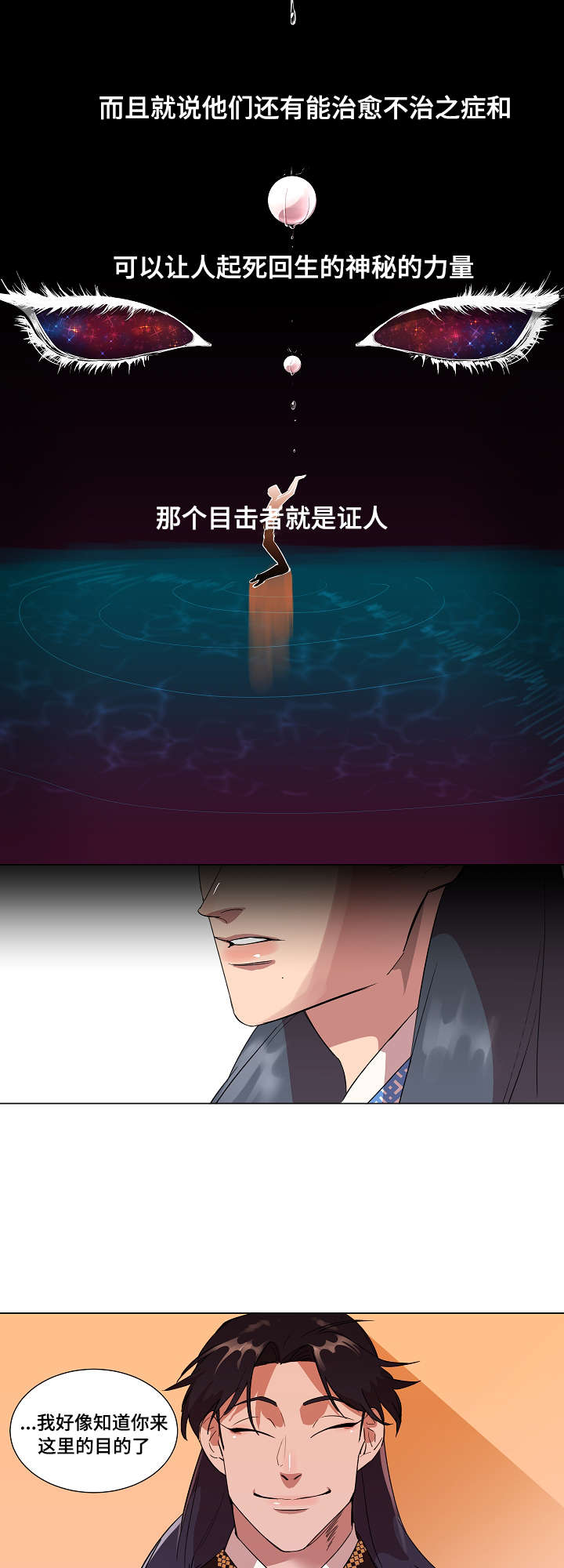 人鱼的泪水 第2话 第5页