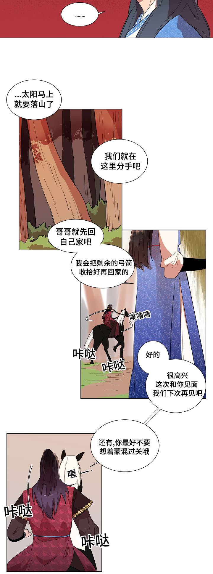 人鱼的泪水 第2话 第7页