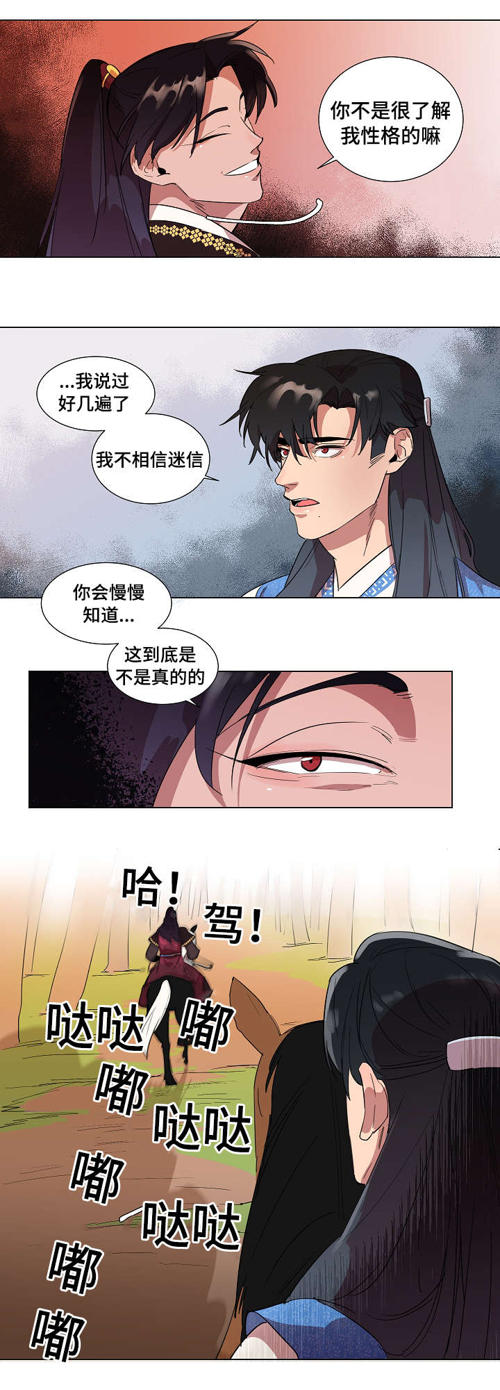 人鱼的泪水 第2话 第8页