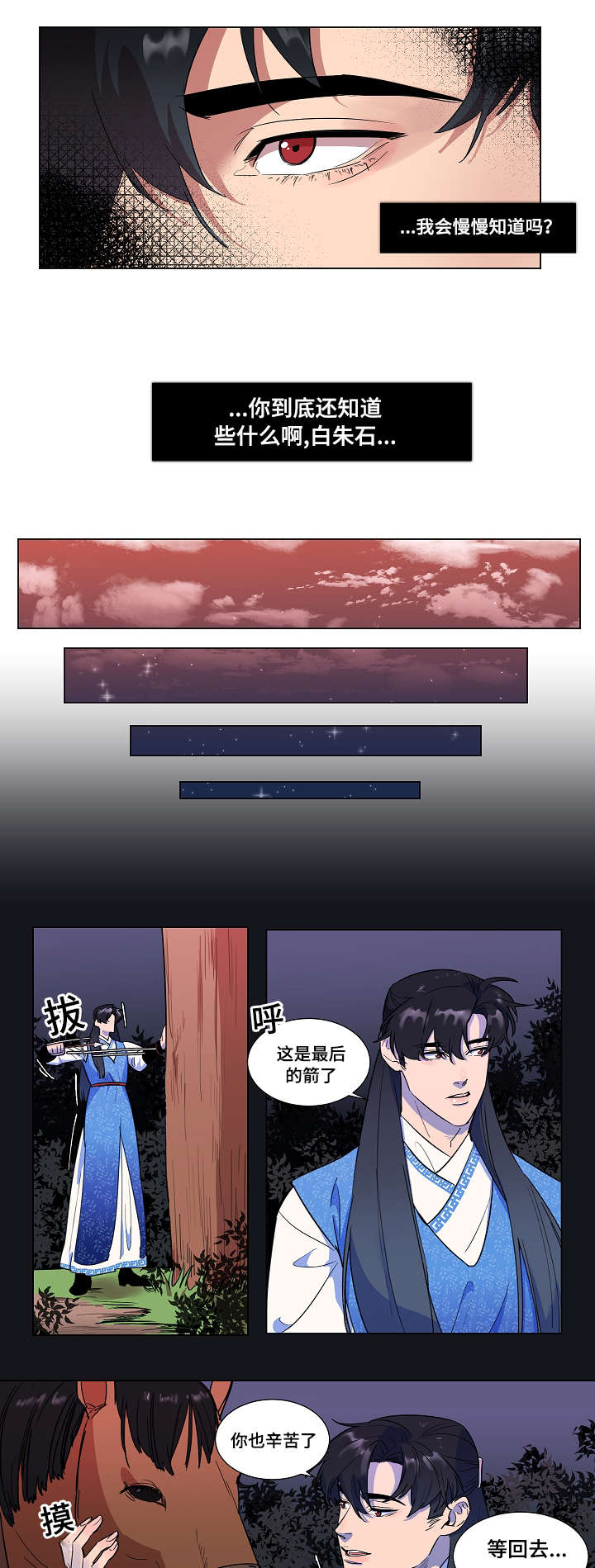 人鱼的泪水 第2话 第9页