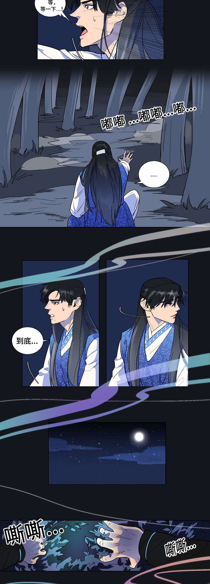 人鱼的泪水 第2话 第11页