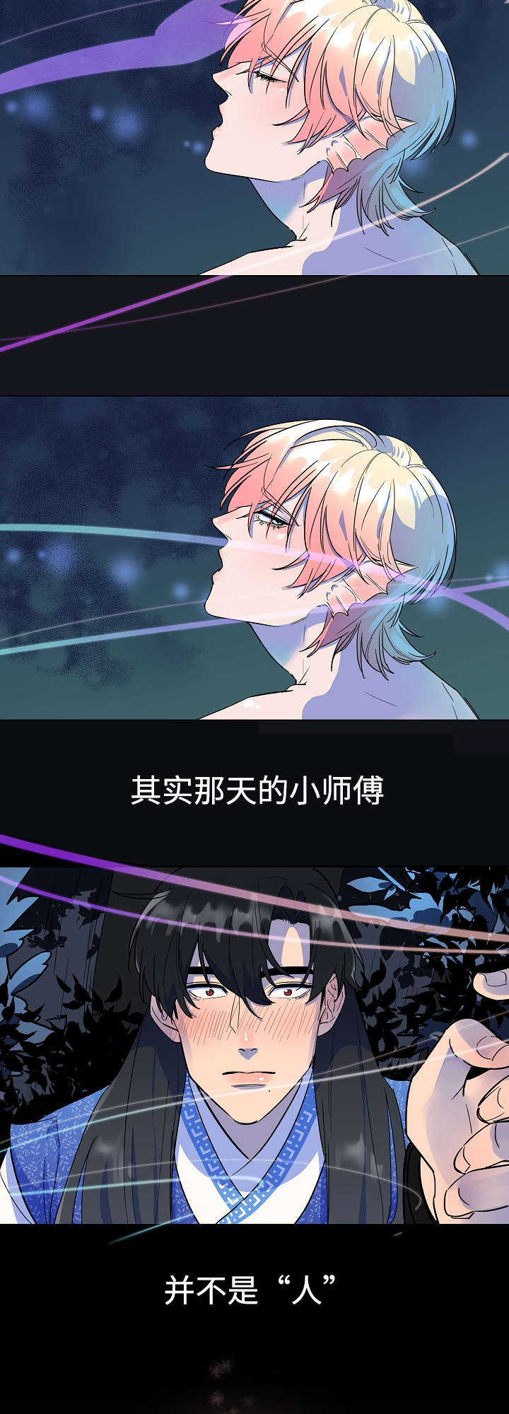 人鱼的泪水 第2话 第13页