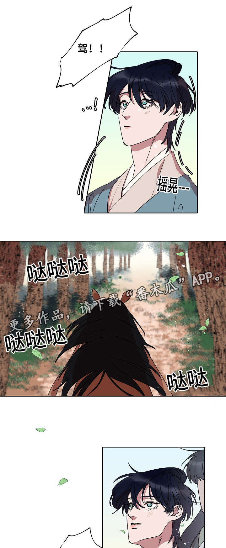 人鱼的泪水 第23话 第9页