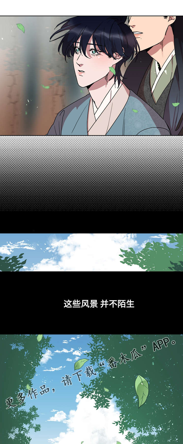 人鱼的泪水 第23话 第11页