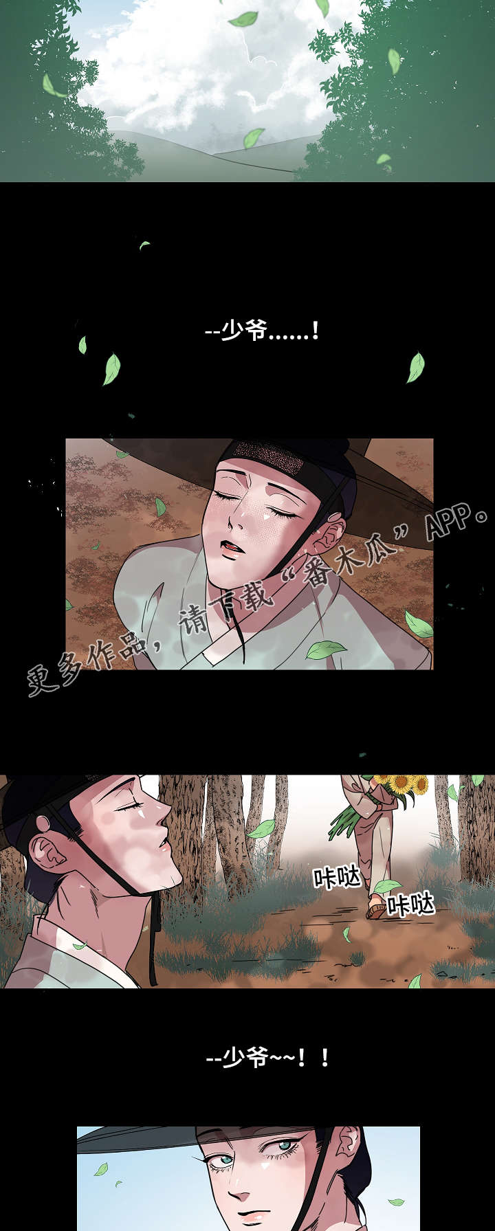 人鱼的泪水 第23话 第12页