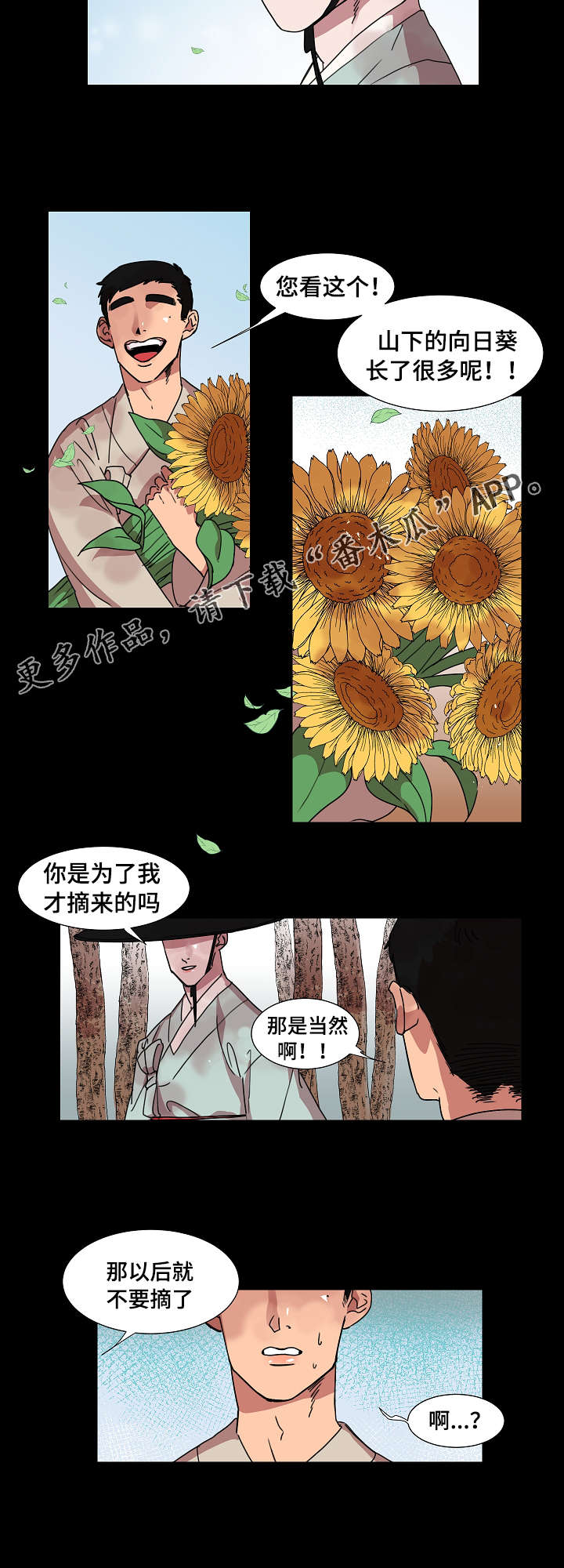 人鱼的泪水 第23话 第13页