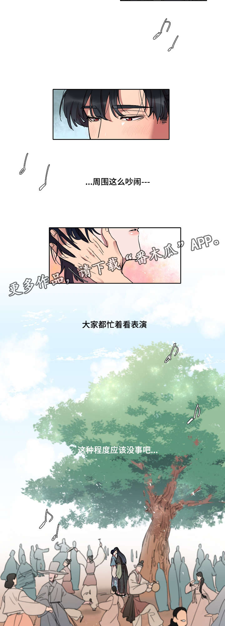 人鱼的泪水 第24话 第7页