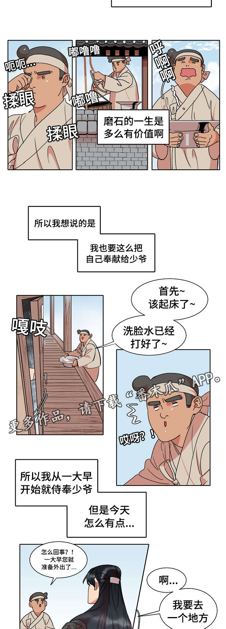 人鱼的泪水 第24话 第10页