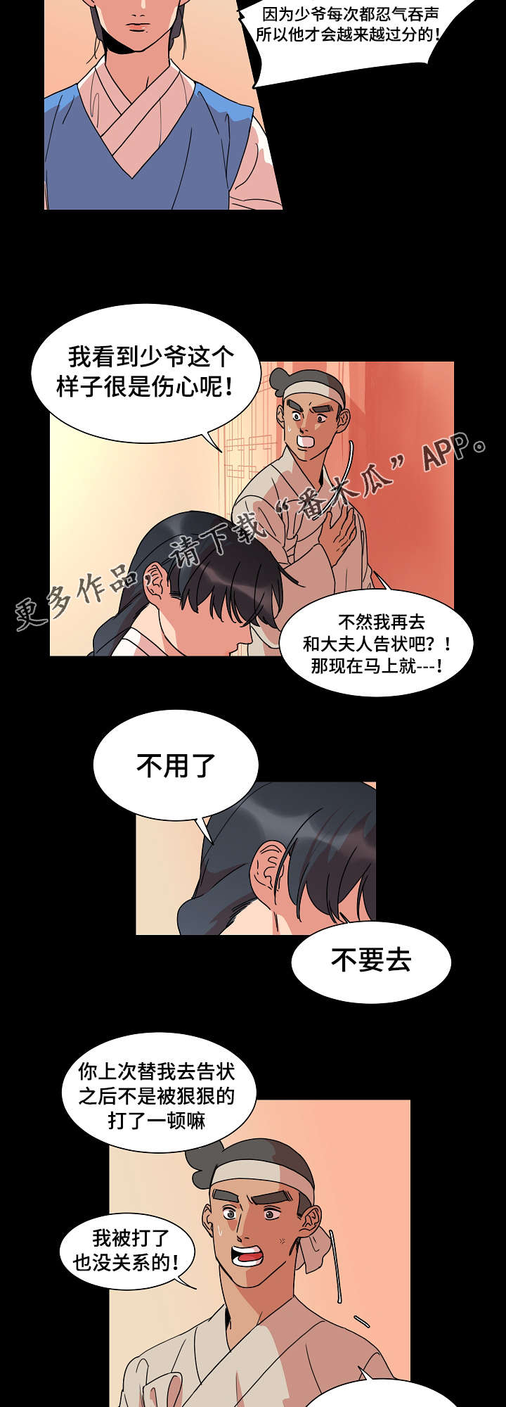 人鱼的泪水 第25话 第8页