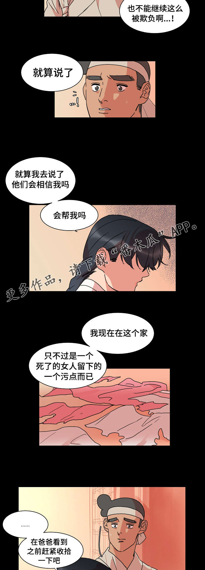 人鱼的泪水 第25话 第9页