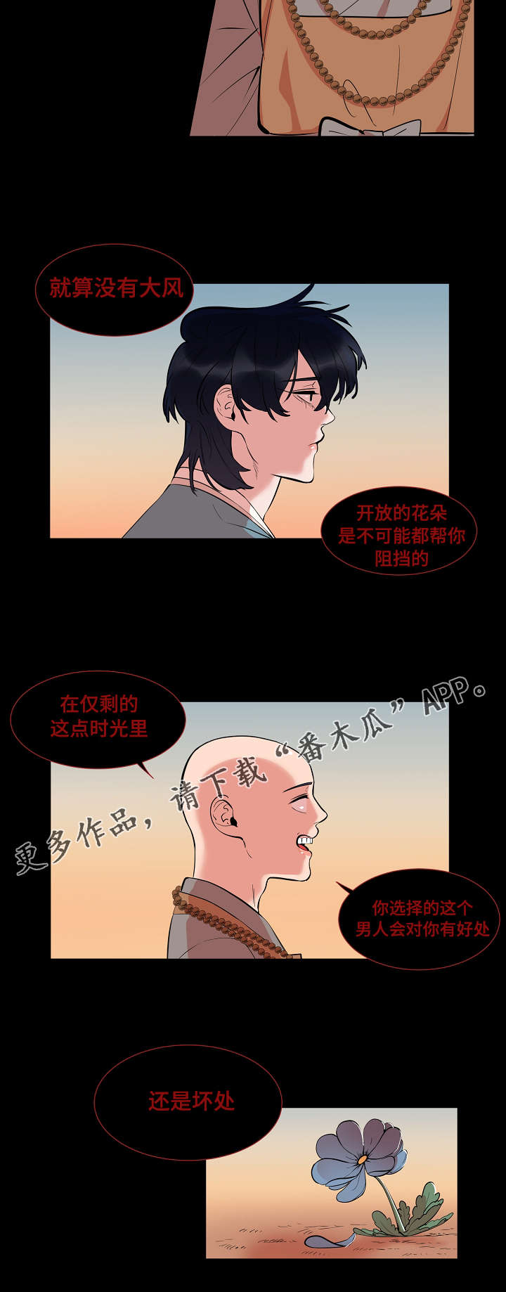 人鱼的泪水第27话图
