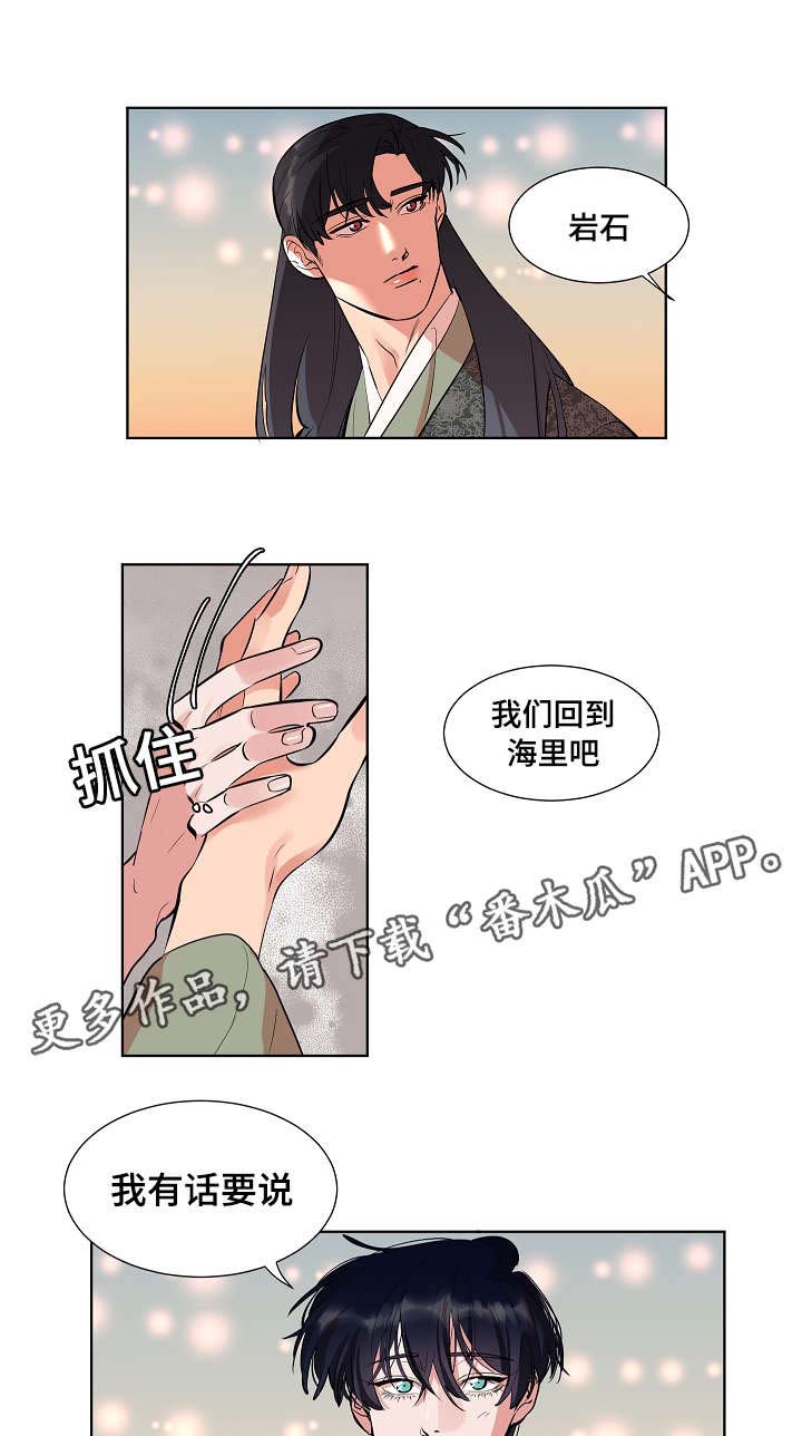 人鱼的泪水第28话图