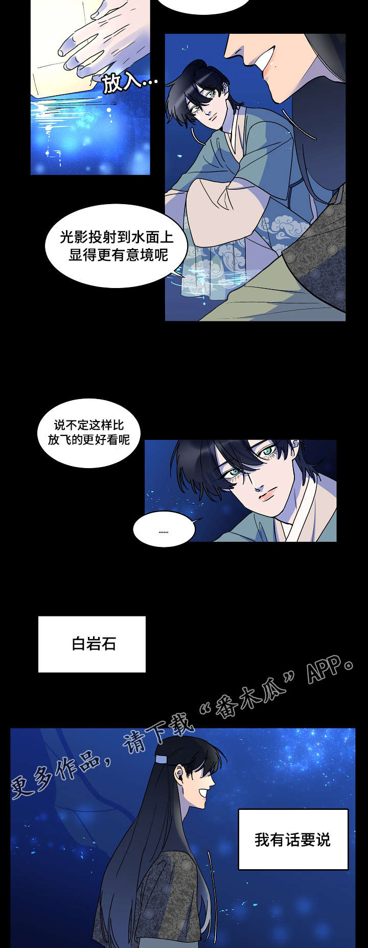 人鱼的泪水 第28话 第4页