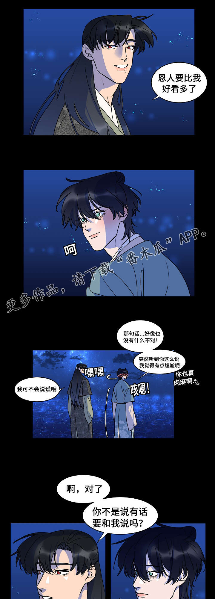 人鱼的泪水 第28话 第8页