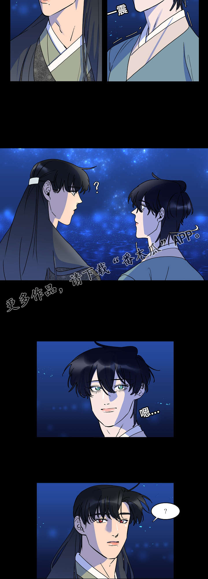 人鱼的泪水 第28话 第9页