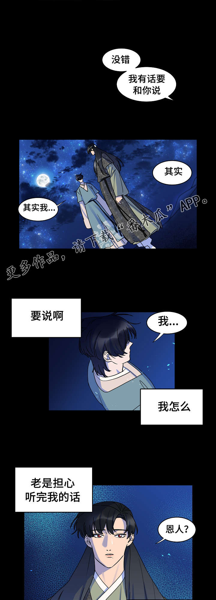 人鱼的泪水 第28话 第10页