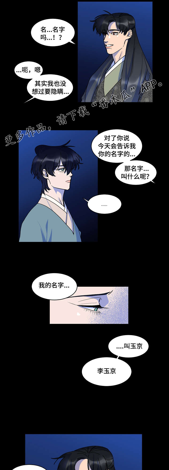 人鱼的泪水第29话图