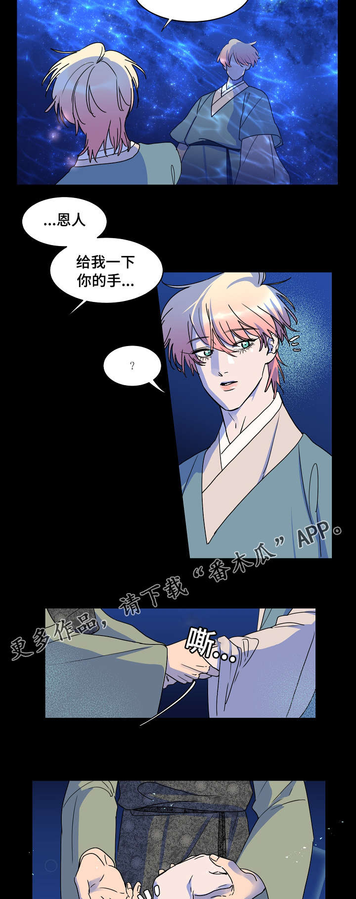 人鱼的泪水 第29话 第3页