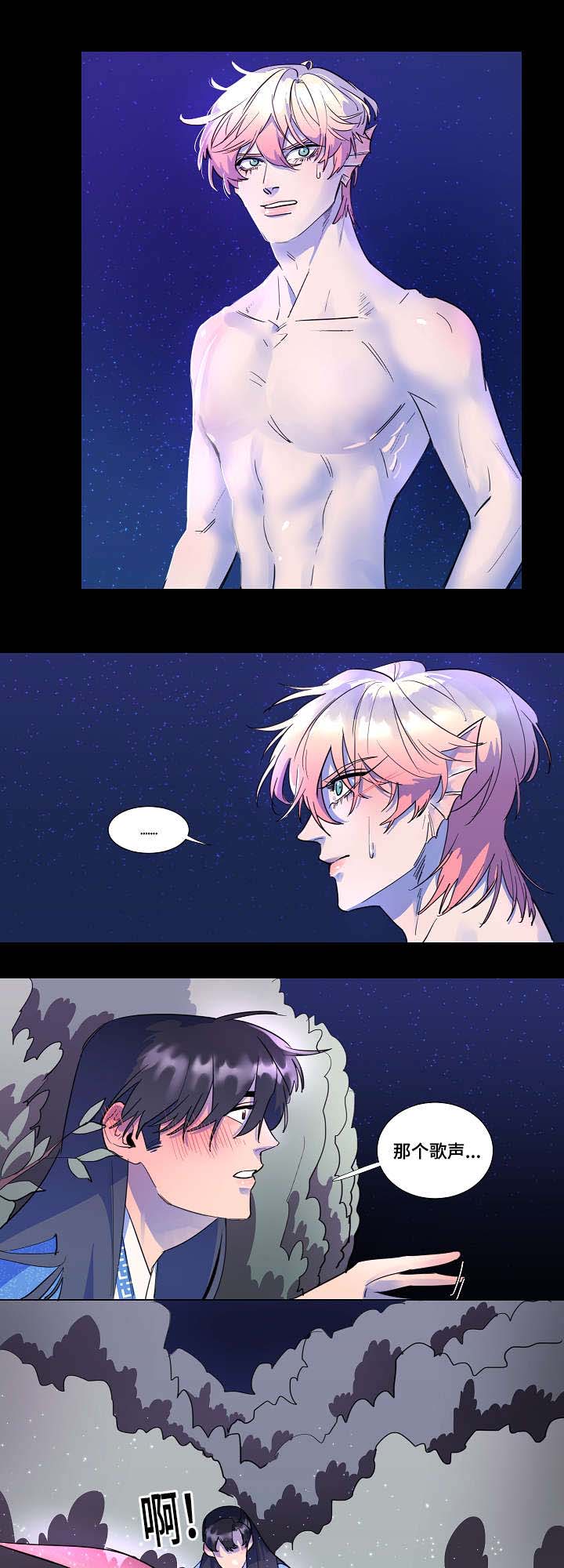 人鱼的泪水 第3话 第7页