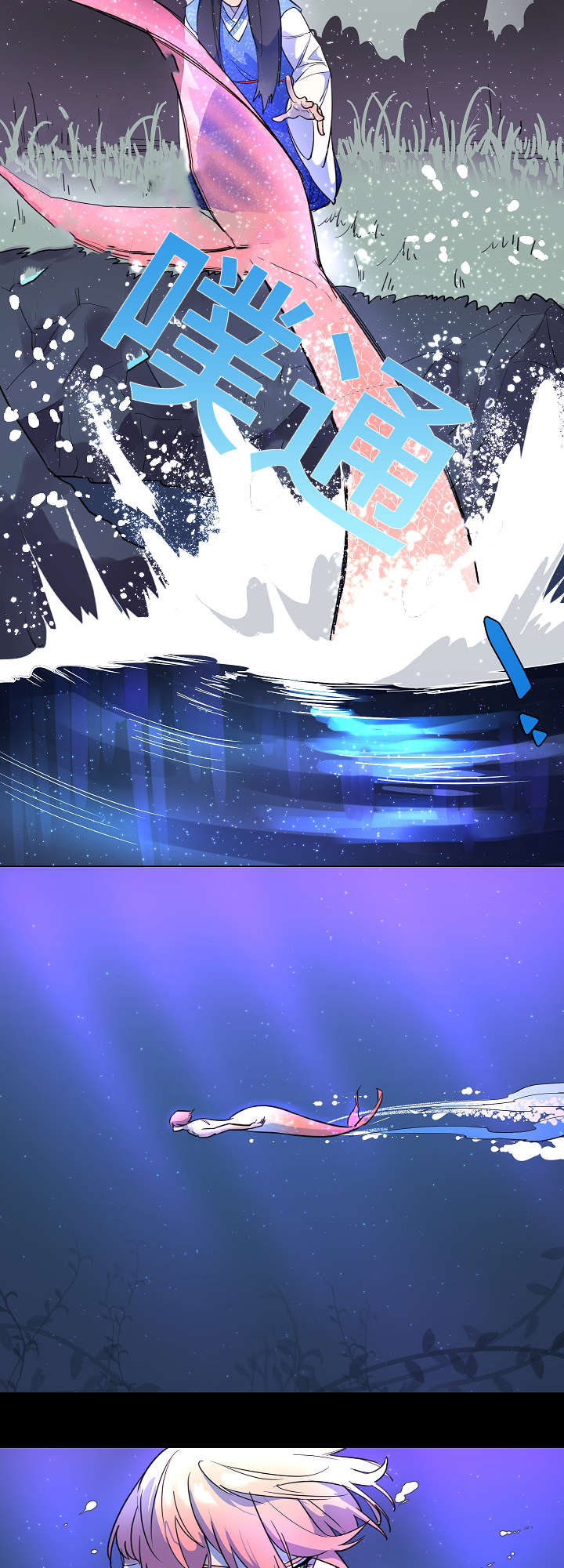 人鱼的泪水 第3话 第8页