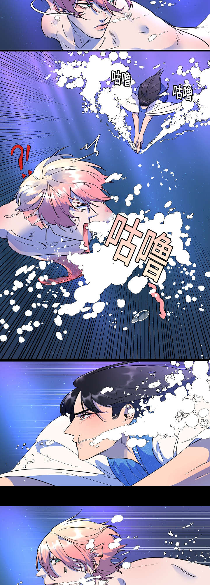 人鱼的泪水 第3话 第9页