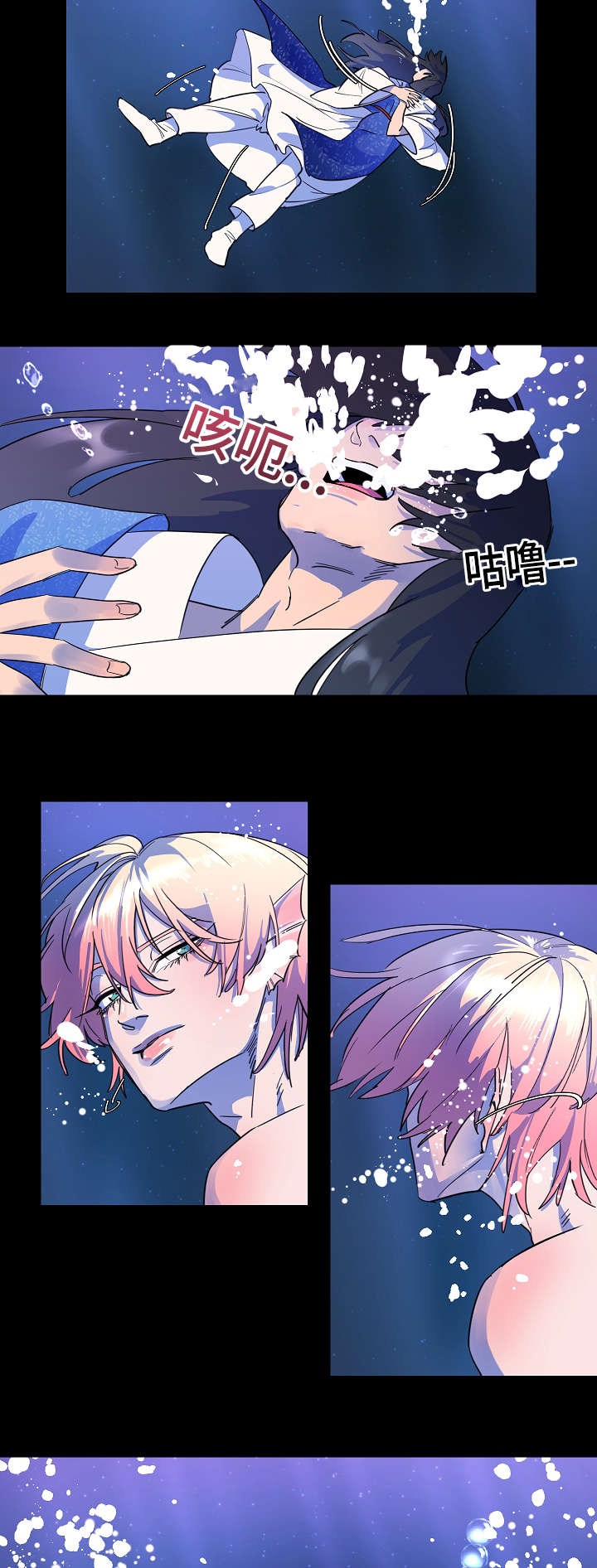 人鱼的泪水 第3话 第13页