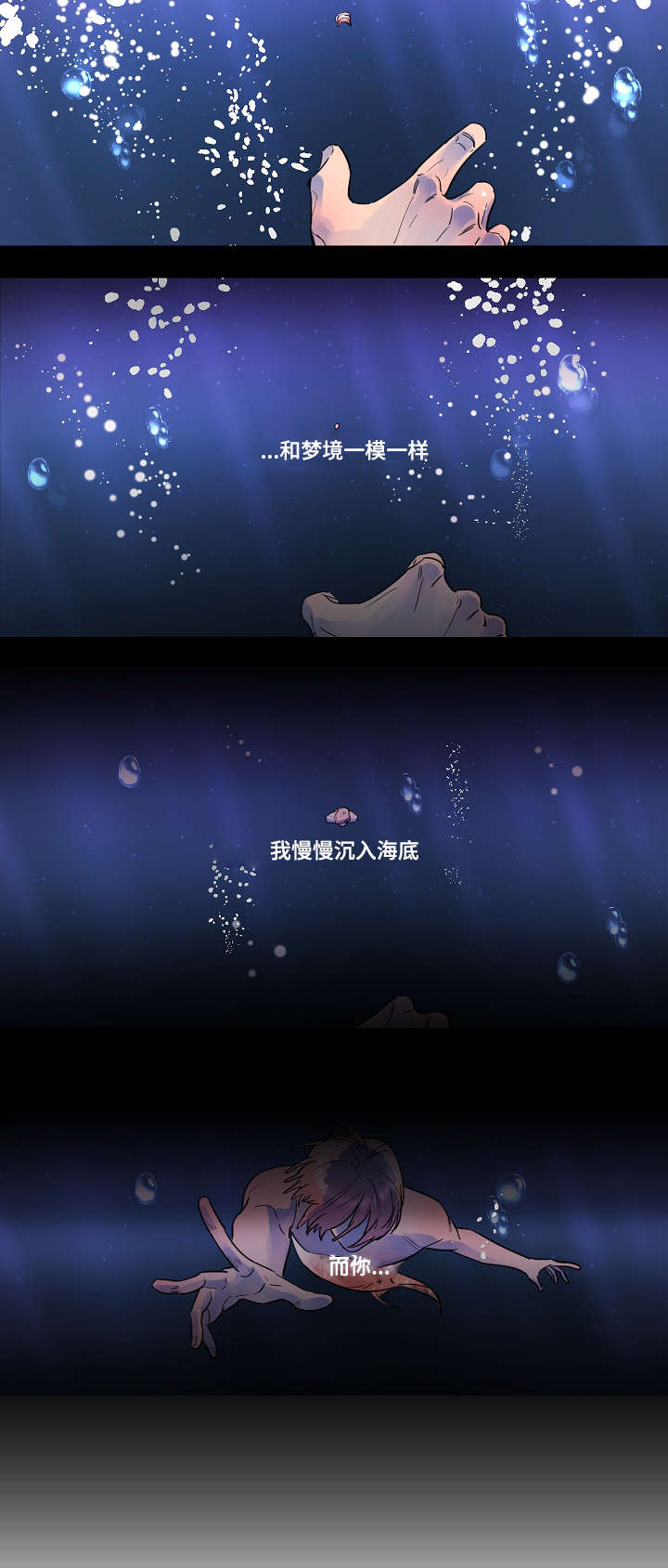 人鱼的泪水 第3话 第14页
