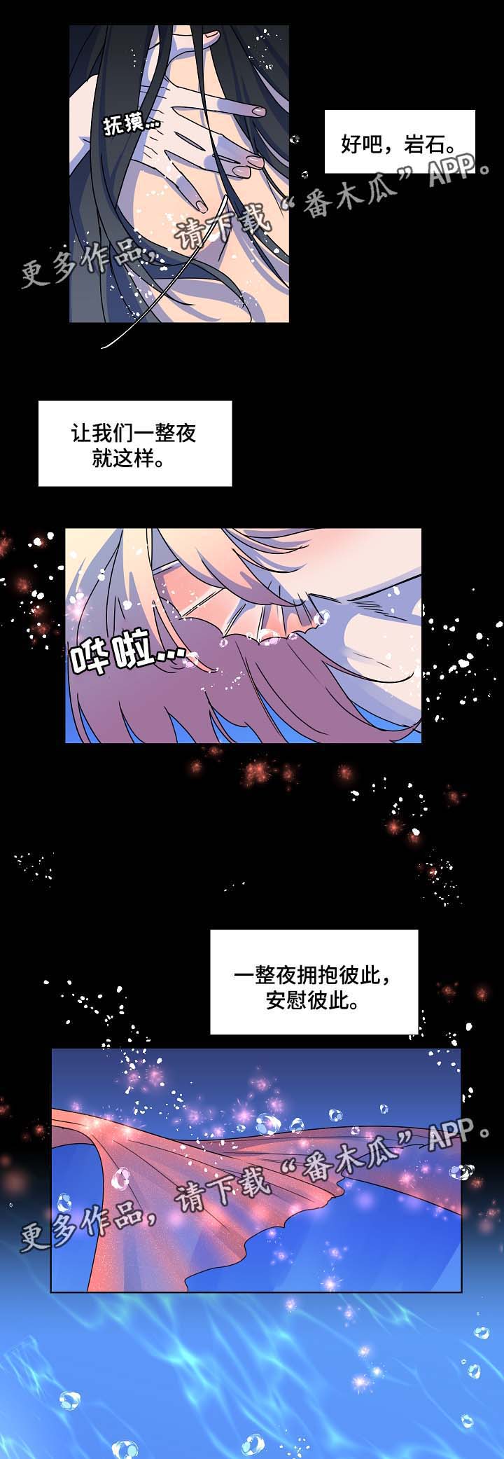 人鱼的泪水 第32话 第6页