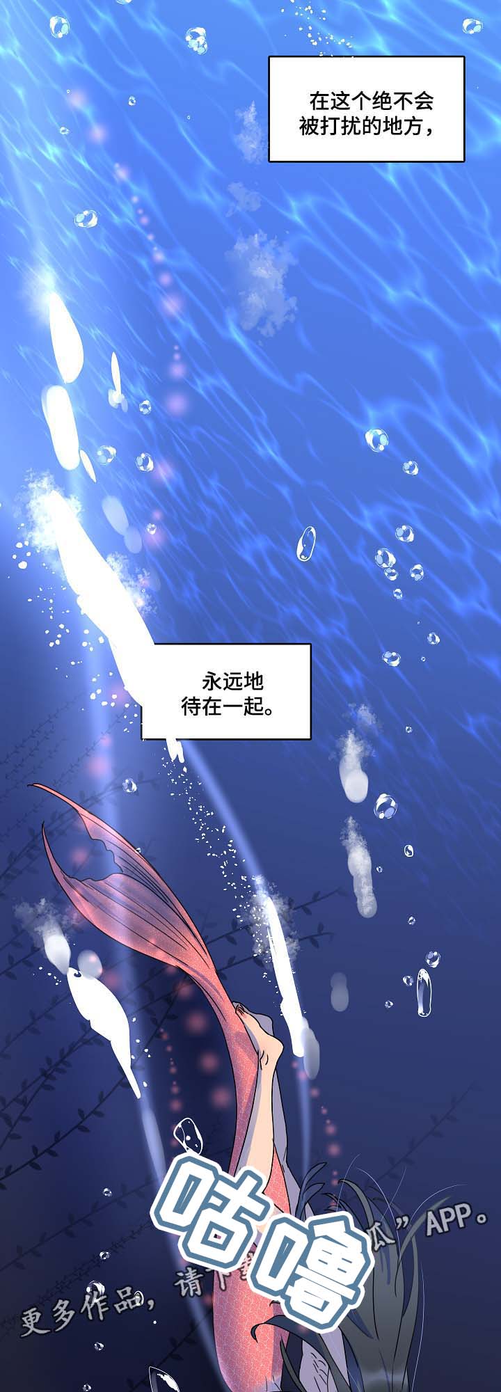 人鱼的泪水 第32话 第7页