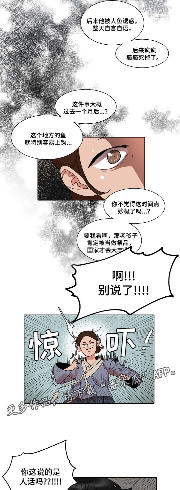 人鱼的泪水 第33话 第4页