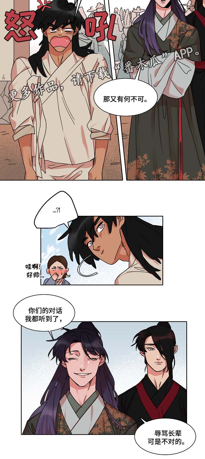 人鱼的泪水 第33话 第6页