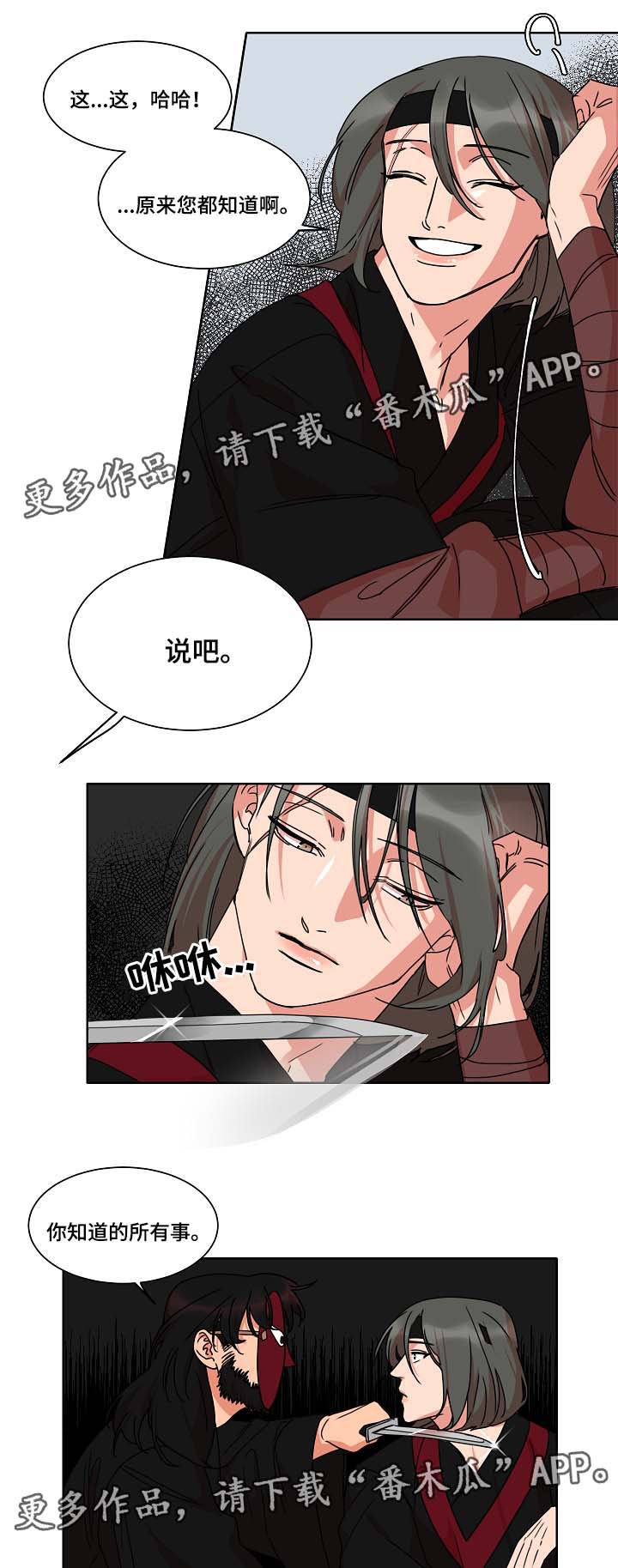 人鱼的泪水 第35话 第3页