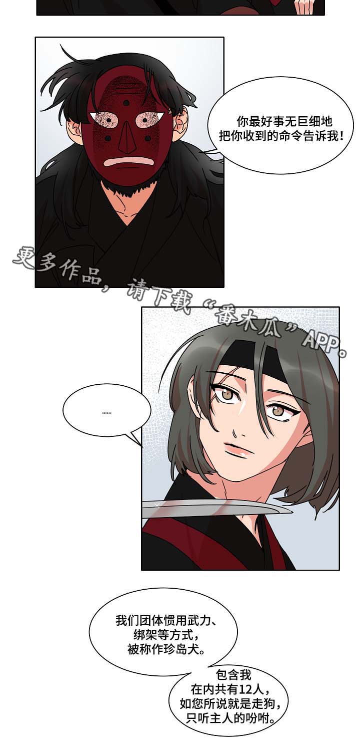 人鱼的泪水 第35话 第4页