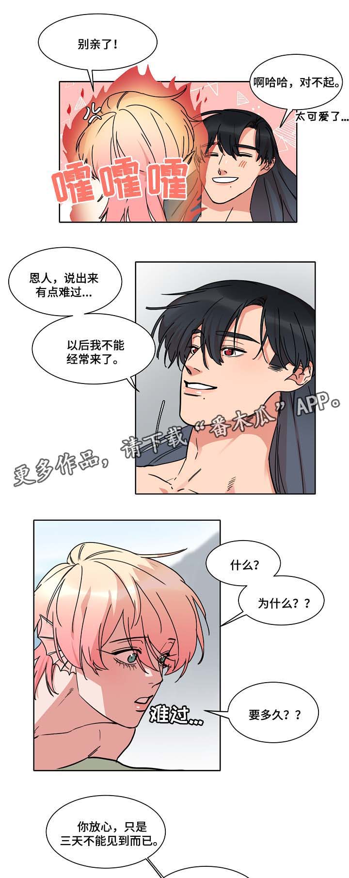 人鱼的泪水 第37话 第6页