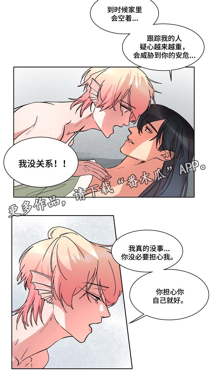 人鱼的泪水 第37话 第7页