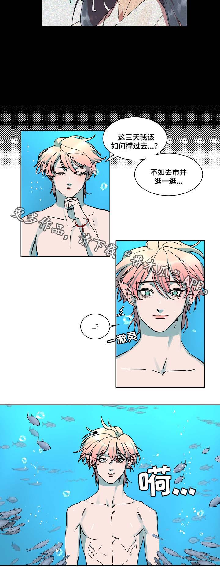 人鱼的泪水 第38话 第4页