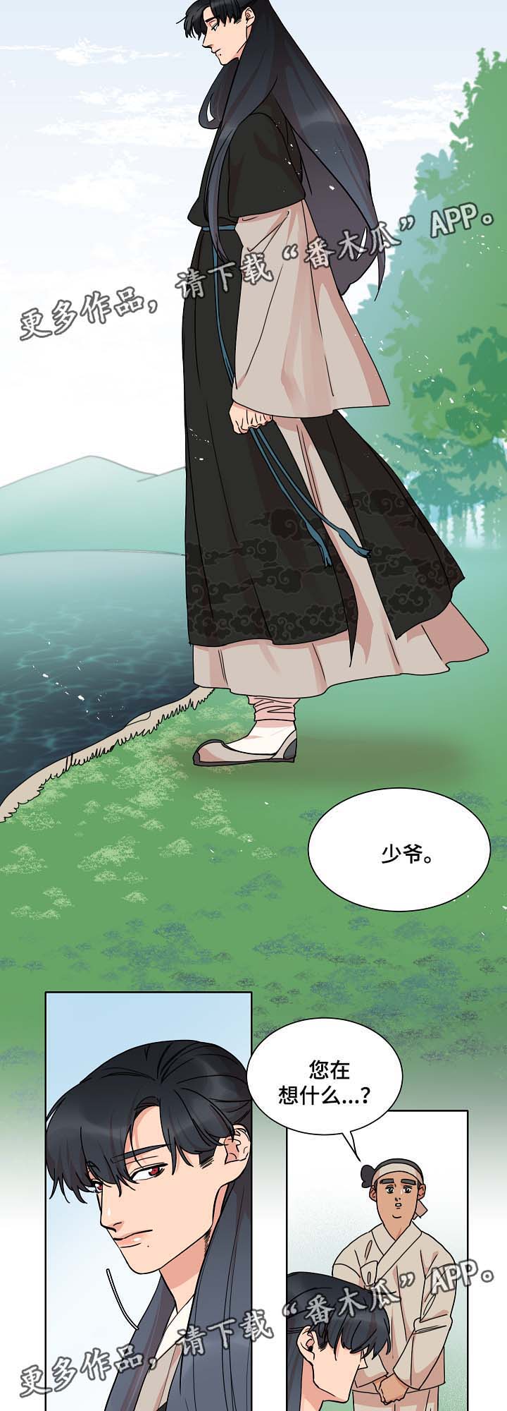 人鱼的泪水 第38话 第8页