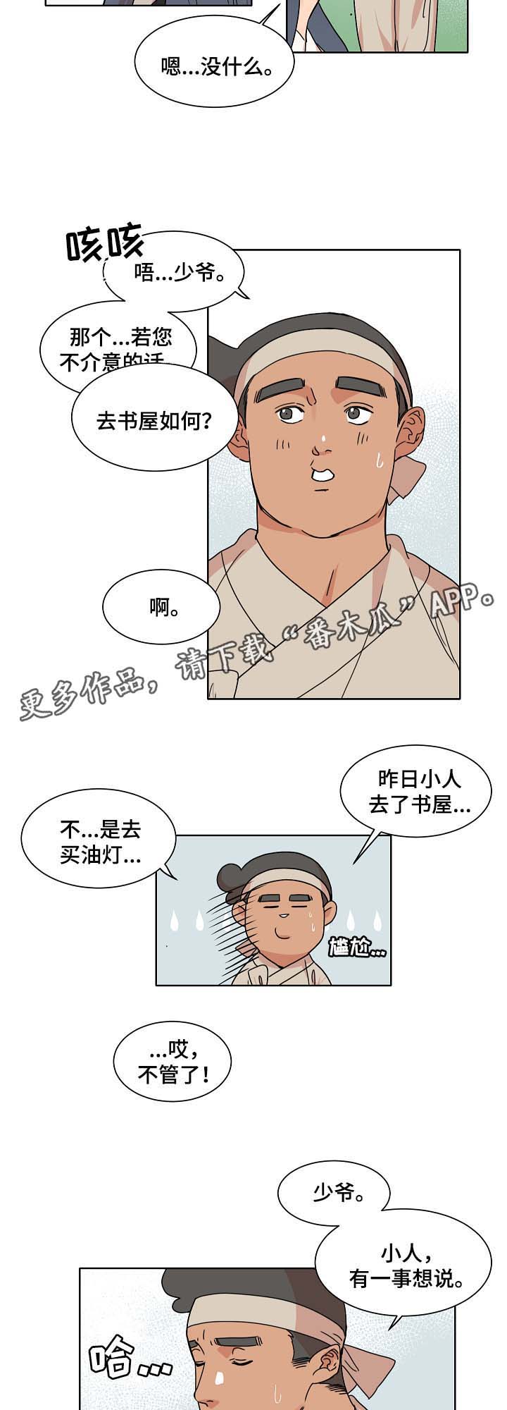 人鱼的泪水 第38话 第9页