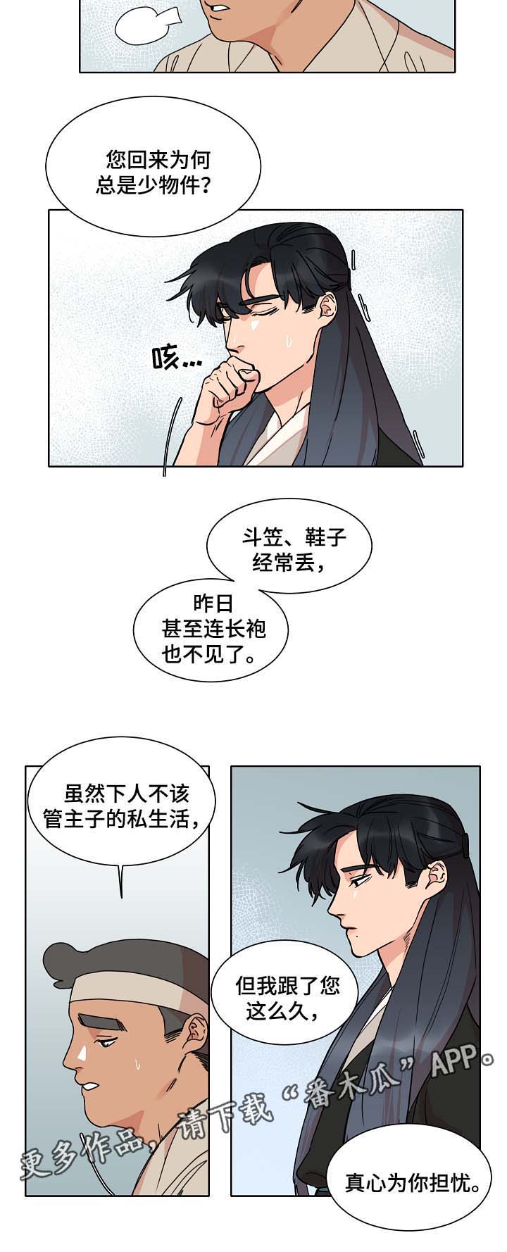 人鱼的泪水 第38话 第10页