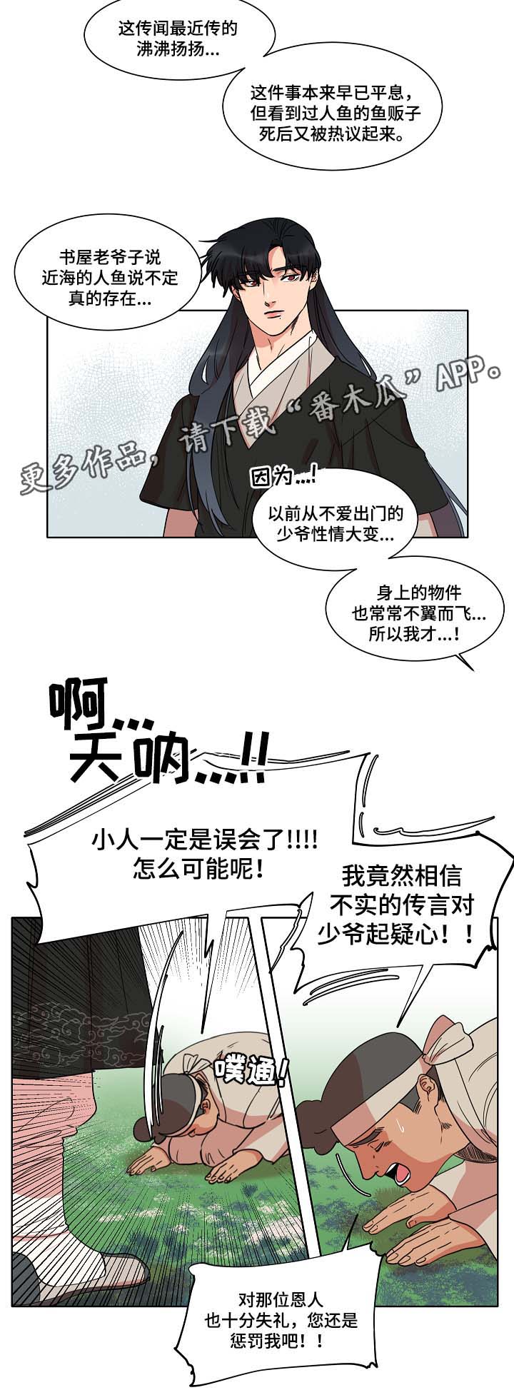 人鱼的泪水 第39话 第1页