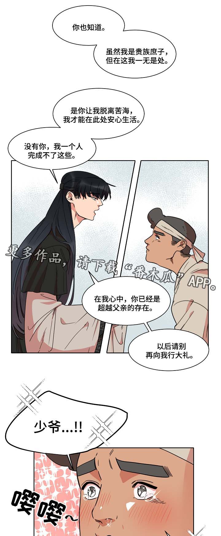 人鱼的泪水 第39话 第3页