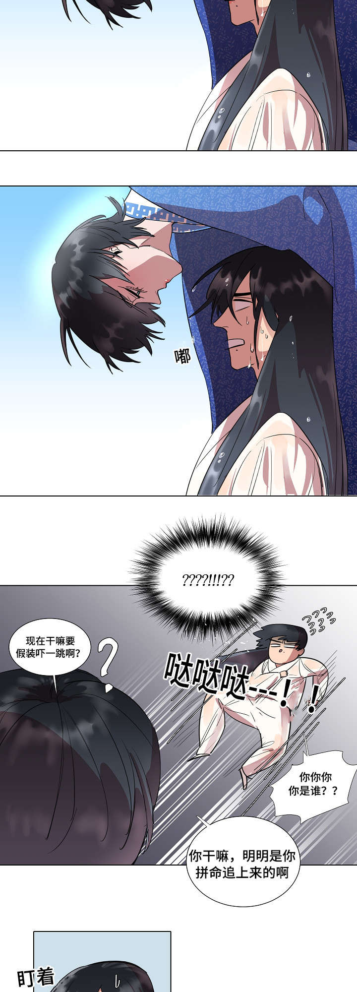 人鱼的泪水 第4话 第1页