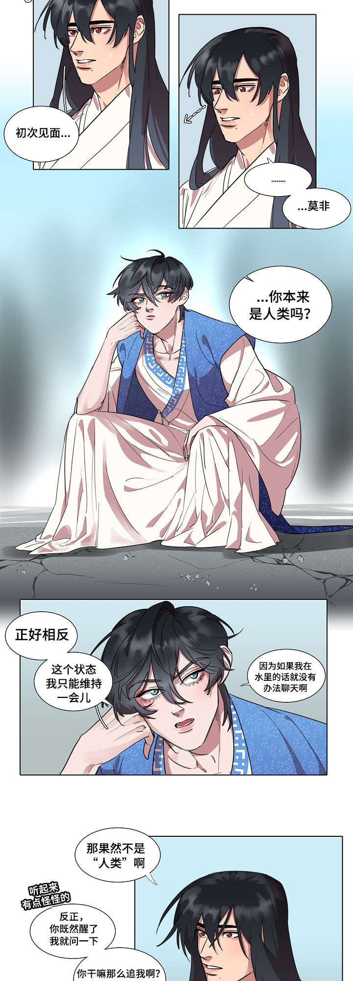 人鱼的泪水 第4话 第2页