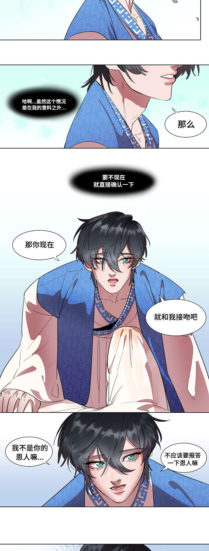 人鱼的泪水 第4话 第8页