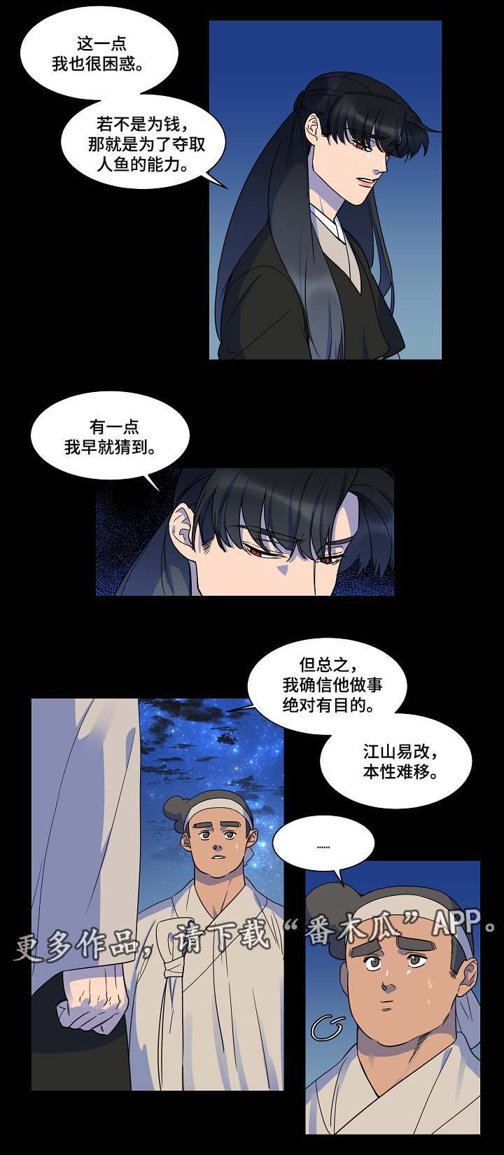 人鱼的泪水 第41话 第3页