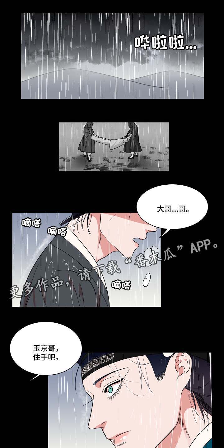 人鱼的泪水 第41话 第9页